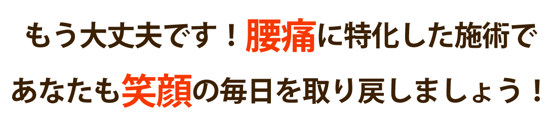 整体院あんかで腰痛を根本改善しませんか？