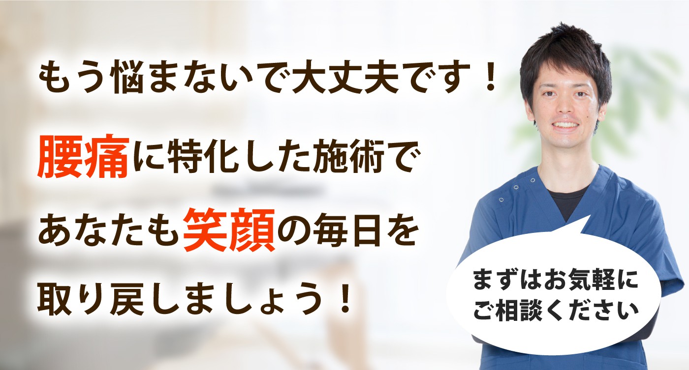 整体院あんかで腰痛を根本改善しませんか？